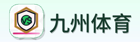 九州体育 Logo